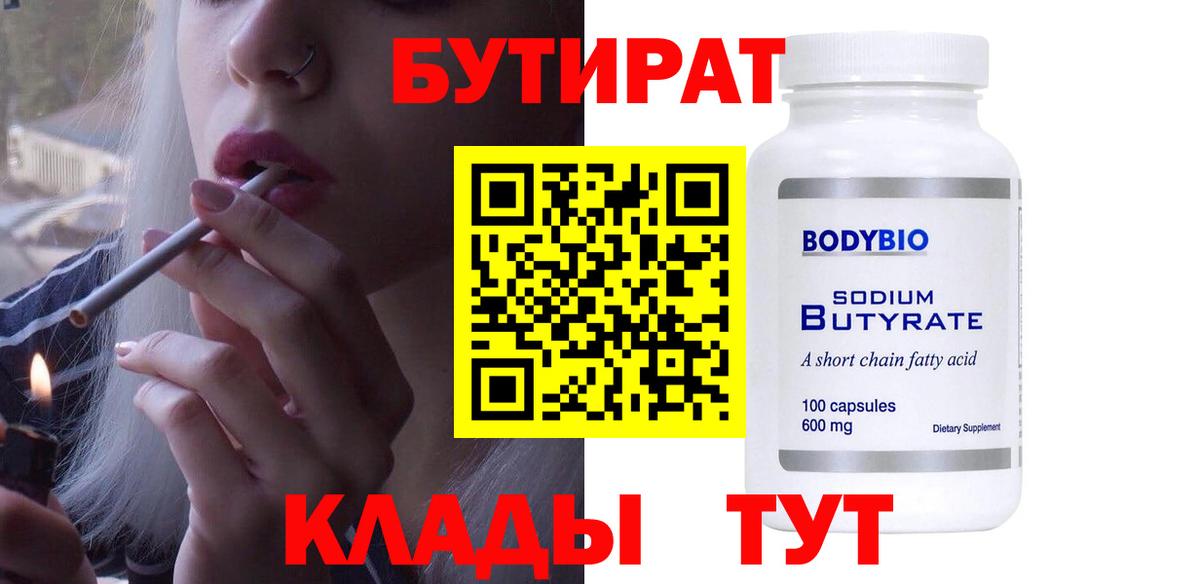 Бутират Butirat  Вход с VPN  Лесозаводск 