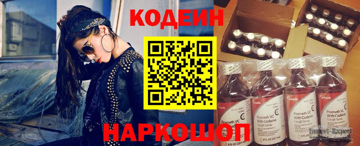 Кодеиновый сироп Lean Purple Drank Лесозаводск