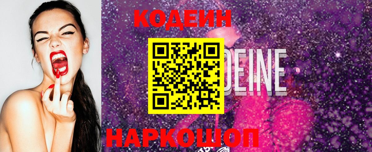 Кодеиновый сироп Lean напиток Lean (лин)  Вход с VPN  Лесозаводск 
