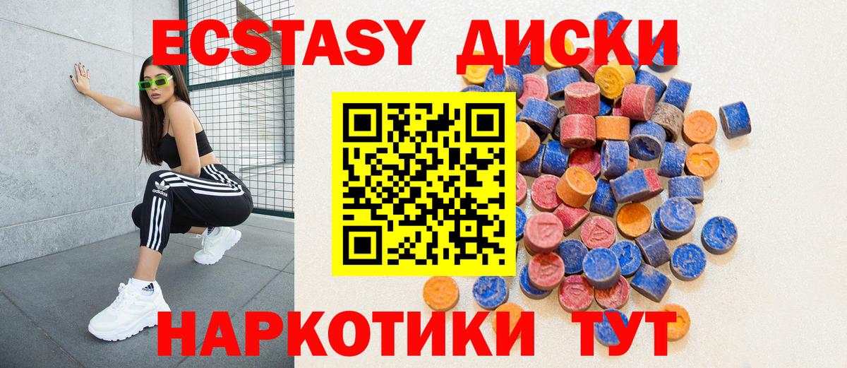ЭКСТАЗИ диски  ЭКСТАЗИ круглые  Лесозаводск  ЭКСТАЗИ  Вход с VPN 