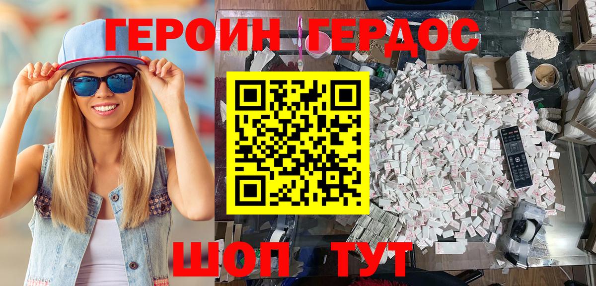 ГЕРОИН афганец Лесозаводск