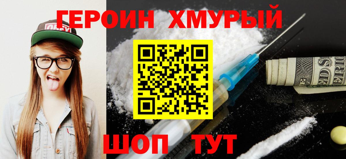 Лесозаводск  Героин Heroin  Вход с VPN 