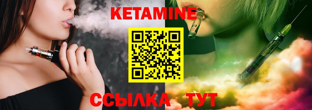 Кетамин ketamine Лесозаводск