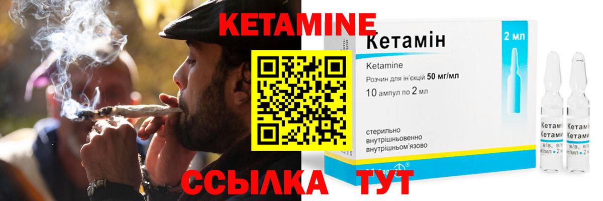 КЕТАМИН VHQ  Вход с VPN  Лесозаводск 