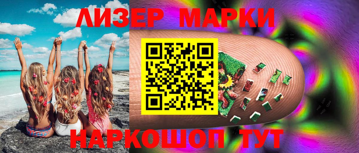 Лесозаводск  Наркотические марки 1500мкг  Вход с VPN 